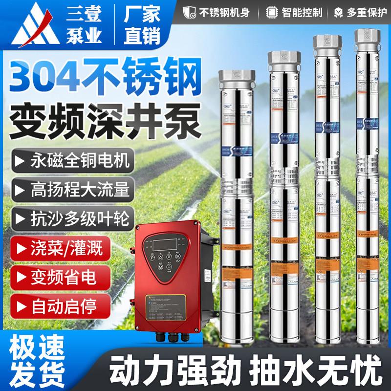 永磁变频高速深井泵潜水泵不锈钢高扬程大流量220伏380伏温泉喷灌