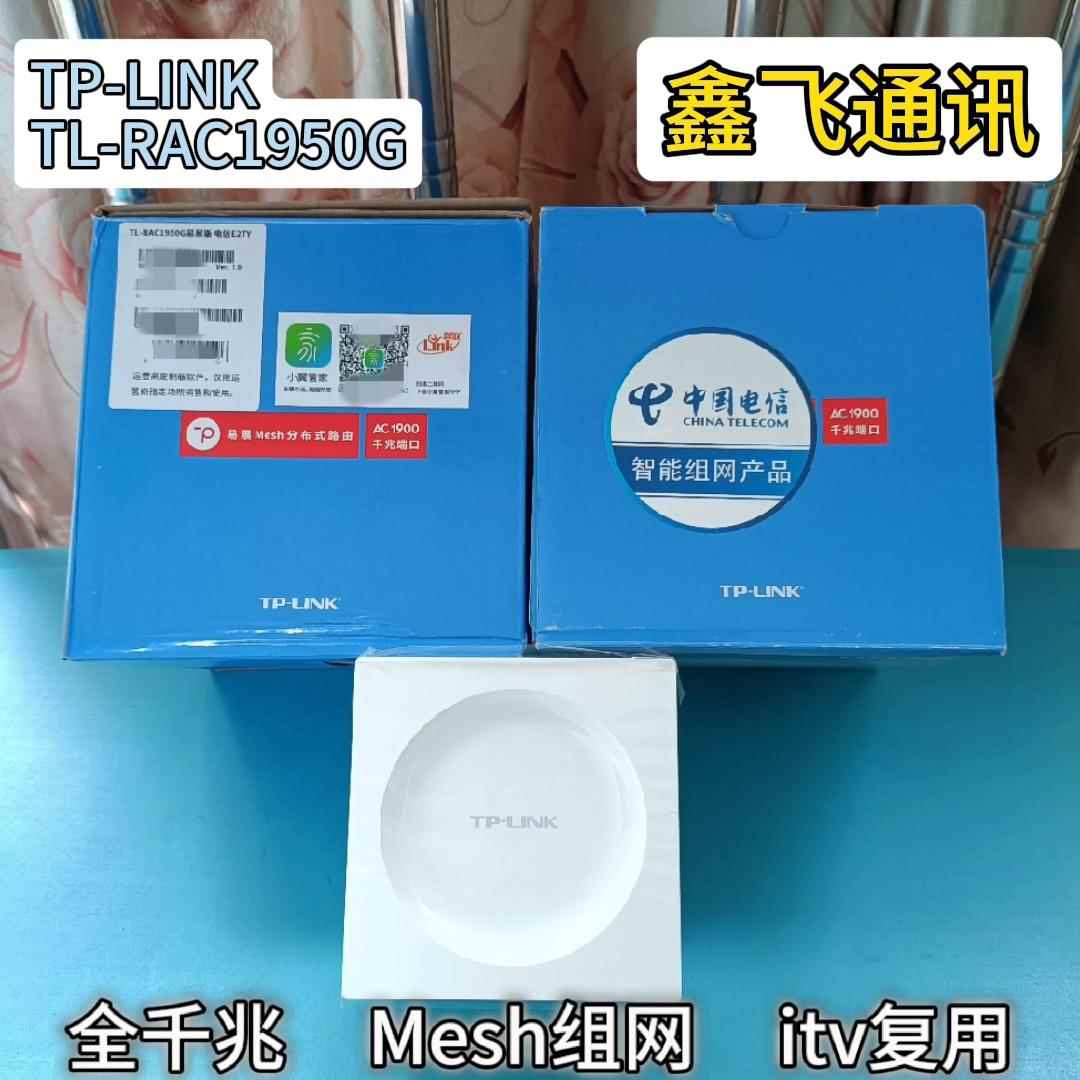 TP1950 WTA301 WUA301 WMA301 WTC181电信移动联通千兆路由器无线