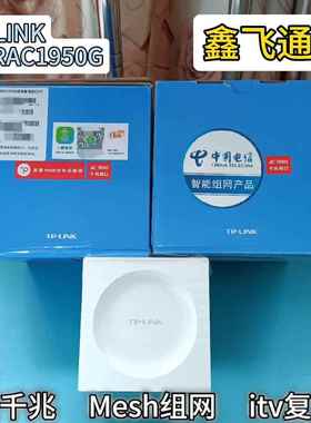TP1950 WTA301 WUA301 WMA301 WTC181电信移动联通千兆路由器无线