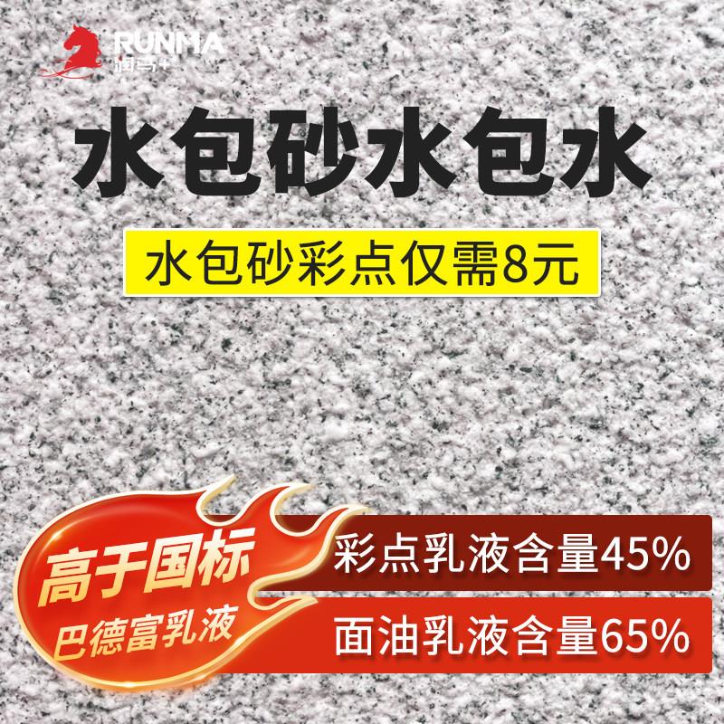 外墙真石漆水包水多彩漆彷石漆大理石漆石感水包砂沙涂料防水防晒
