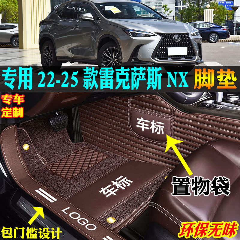 适用于适用22/23/2025款雷克萨斯NX260NX400h+NX350h专用全包围汽