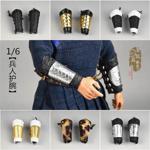 1/6微缩古代兵人盔甲护腕环臂甲护臂豹纹蛇皮纹祥云古装护腕甲具