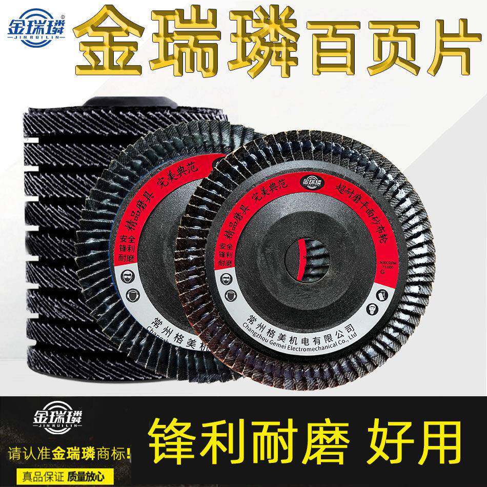 包邮金瑞璘百叶片加厚百页片百叶轮抛光片平面砂布轮100型百叶轮