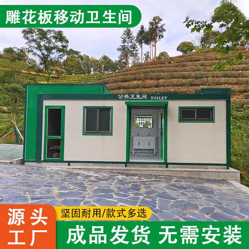 景区移动厕所户外环保公共洗手间公园小区豪华卫生间智能厂家马桶