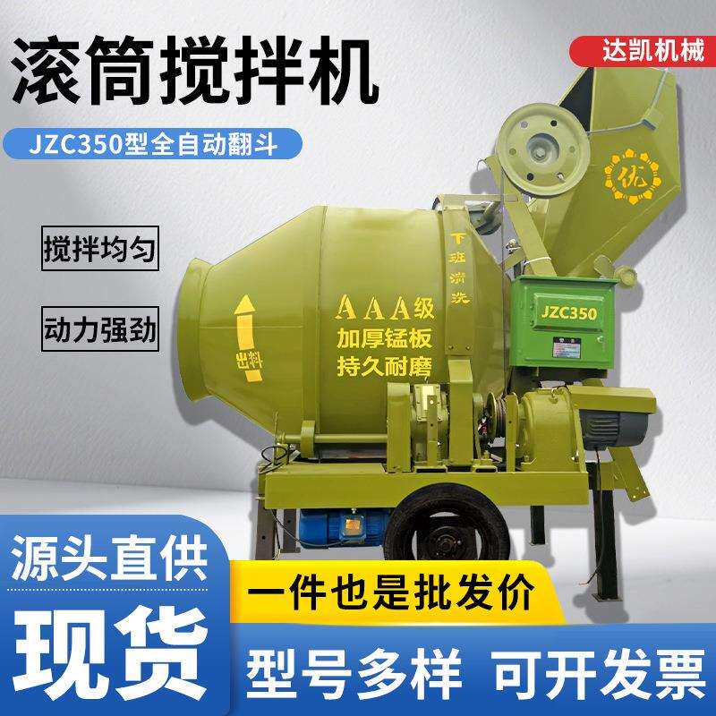 JZC350混凝土滚筒搅拌机 加厚锰钢翻斗搅拌机 水泥砂浆爬斗搅拌机