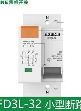 大全凯帆KFD3L-32 C10A16A20A32A 1P+N漏电断路器