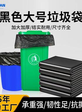 黑色大号一次性垃圾袋厂家加厚无味平口垃圾收纳袋子生活垃圾