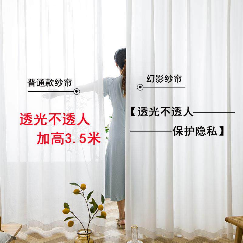 透光不透人加高窗帘纱白纱帘定制幻影纱客厅卧室阳台飘窗挂钩纱帘