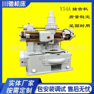 厂家供应插齿机Y54A小型插齿机齿轮机床机械插齿机