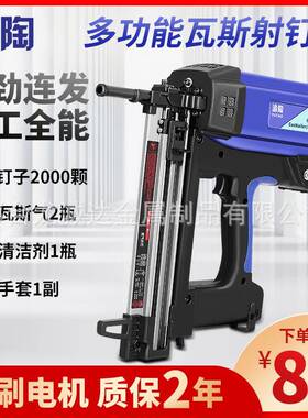 渝淘瓦斯射钉枪GCN40-40SP电动钢钉枪射钉连发钉打钉枪气钉钢排钉