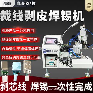 接半机自线动焊锡灯带usb数据路板电535机马达开关航空插头焊点焊