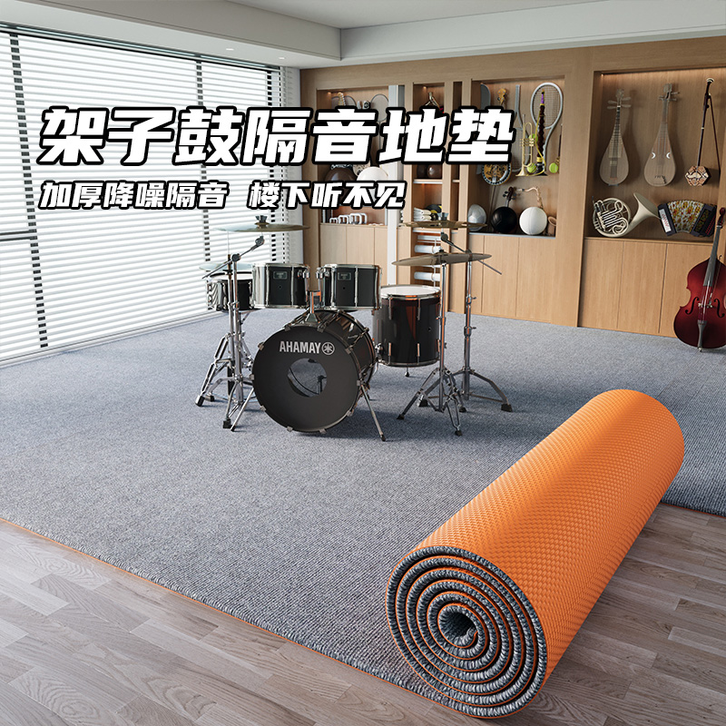 架子鼓垫子隔音地垫专用楼上楼下防震超强专业减震楼层加厚地毯