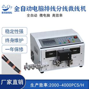 全自动电脑排线分线裁线机剥皮扭线设备多芯护套线内外裁切剥线机