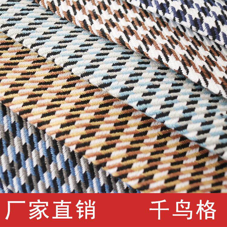 加厚千鸟格面料 仿麻沙发抱枕布 鞋帽工艺品面料 沙发面料 工艺品