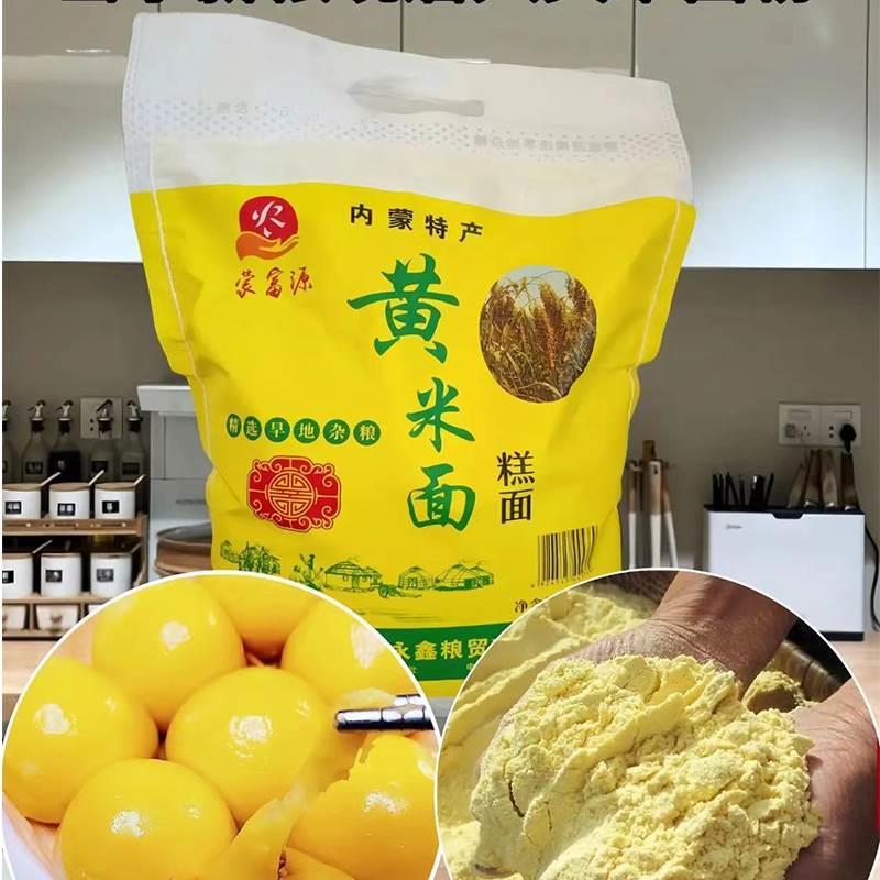 蒙富源东北黏黄米面内蒙特产2023年新大黄米面粘豆包年糕面粘米面