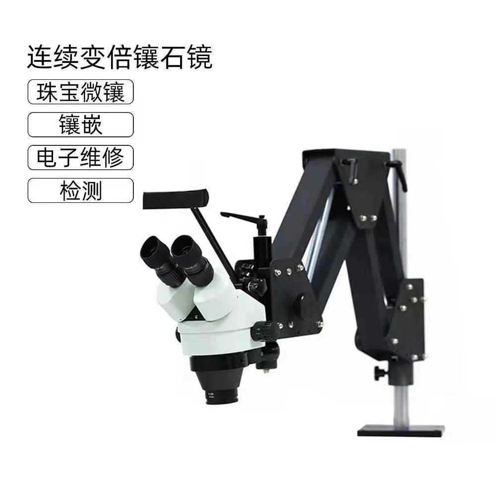 万向弹簧支架微镶机 镶石用显微镜 微镶镜 微镶设备 镶石工具