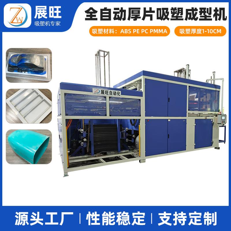 全自动厚片吸塑成型机 立式真空成型机ABS亚克力真空厚板吸塑机