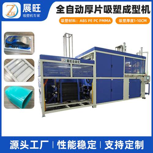 全自动厚片吸塑成型机 立式真空成型机ABS亚克力真空厚板吸塑机