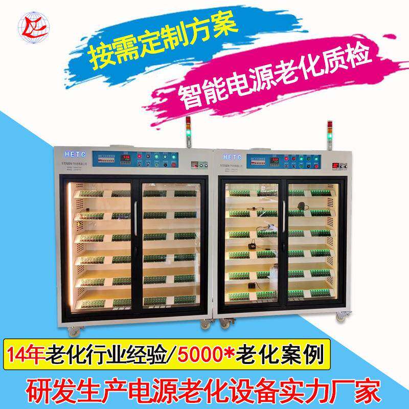 东莞智能电子负载摄像头老化柜电子产品老化设备恒温电源老化车