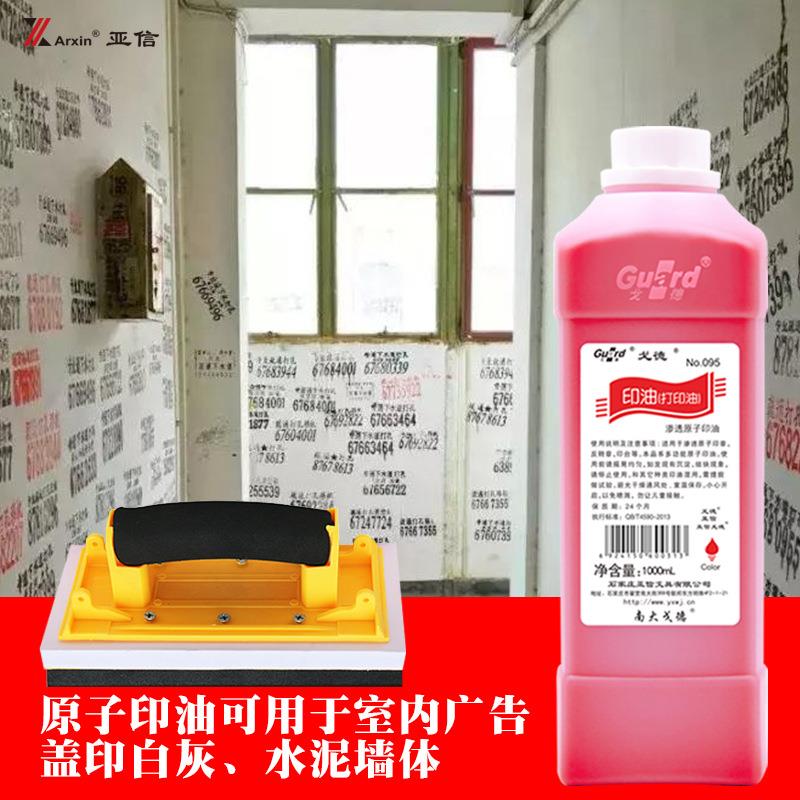 原用子印黑色快油干印章印油财办公印章用095印油墨水大瓶务红蓝