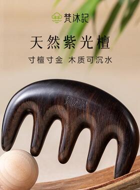 梵沐记空山五齿梳檀木梳头皮按摩梳头部经络梳天然木梳家用梳子