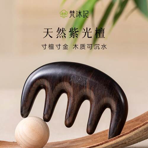 梵沐记空山五齿梳檀木梳头皮按摩梳头部经络梳天然木梳家用梳子