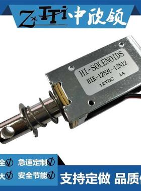 大型洗衣机门扣开关锁磁保型电磁铁HIK-1253L-12N12