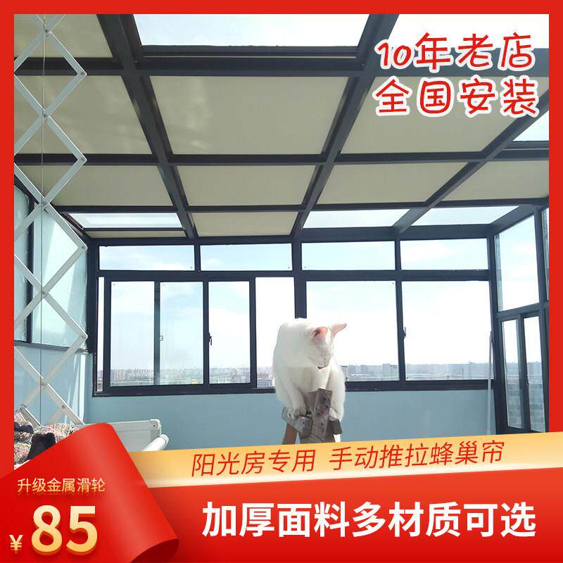 温室遮阳帘全遮光隔热蜂巢帘电动智能玻璃屋顶棚手动推拉天窗帘