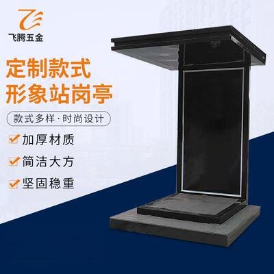 工厂定制钢化玻璃户外形象岗亭 保安站岗台 执勤形象礼仪台站岗亭