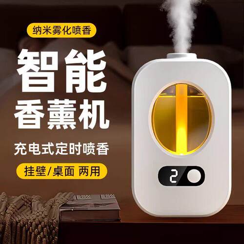 香薰机自动喷香机空气清新剂室内持久家用厕所除臭神器去异味留香