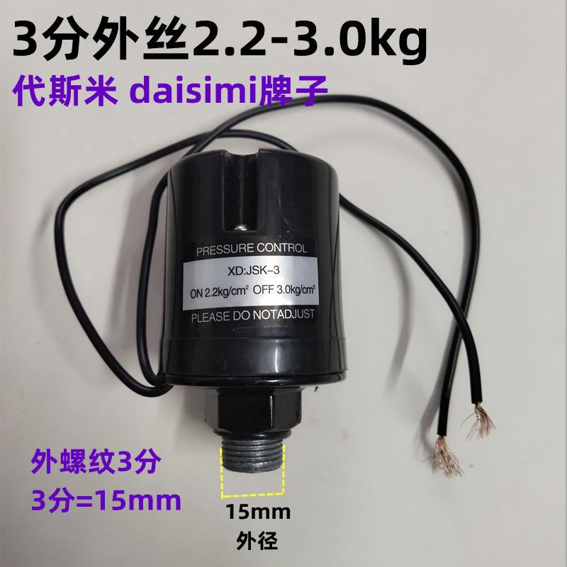 包邮全自动水泵压力开关