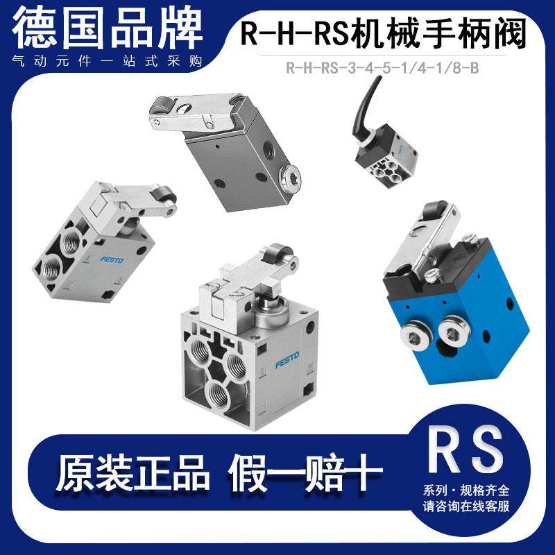 FESTO滚轮杠杆阀RS-3-4-1/8 2272 2949 R-3-5-1/4-B 8985 8996