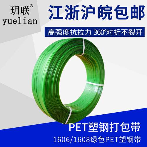 玥联 气动打包机电动打包机配套1608 1910PET塑钢带