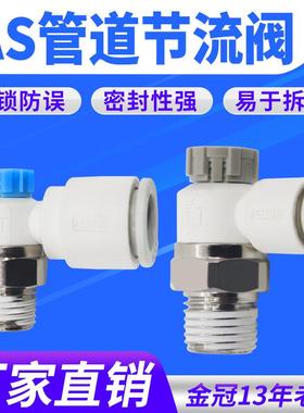 气动可调接头AS1201F-M5-04A节流阀气缸AS2201F调速02-06SA速度控