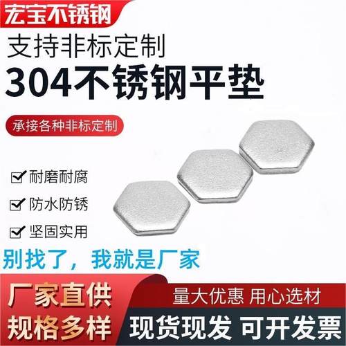 厂家供应不锈钢非标平垫 异形金属垫片机械配件工业紧固件