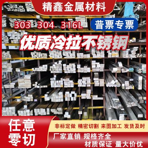 304不锈钢扁条不锈钢扁钢不锈钢实心扁钢方钢303不锈钢扁钢方钢