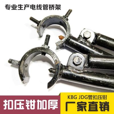 KBG JDG管扣压钳 电线管扣压钳 镀锌穿线管压接钳 扣压紧压钳加厚