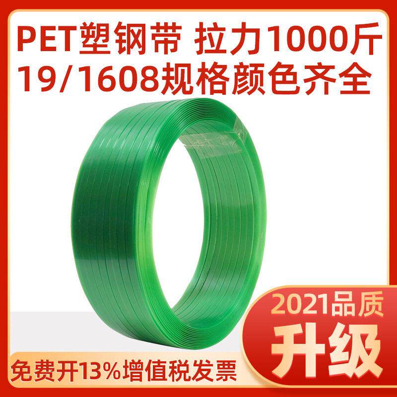 20KG1608PET塑钢带打包带/绿色包装带/PET打包带/1608/2510/1910