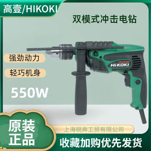 高壹工机 FDV16VB2 日立13/16mm冲击钻(调速/侧手柄/550W)