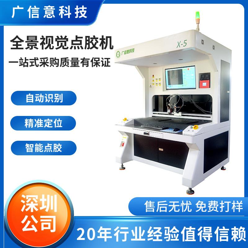 全景视觉点胶机CCD智能五金上色甲片喷胶机硅胶UV胶热熔胶点胶机