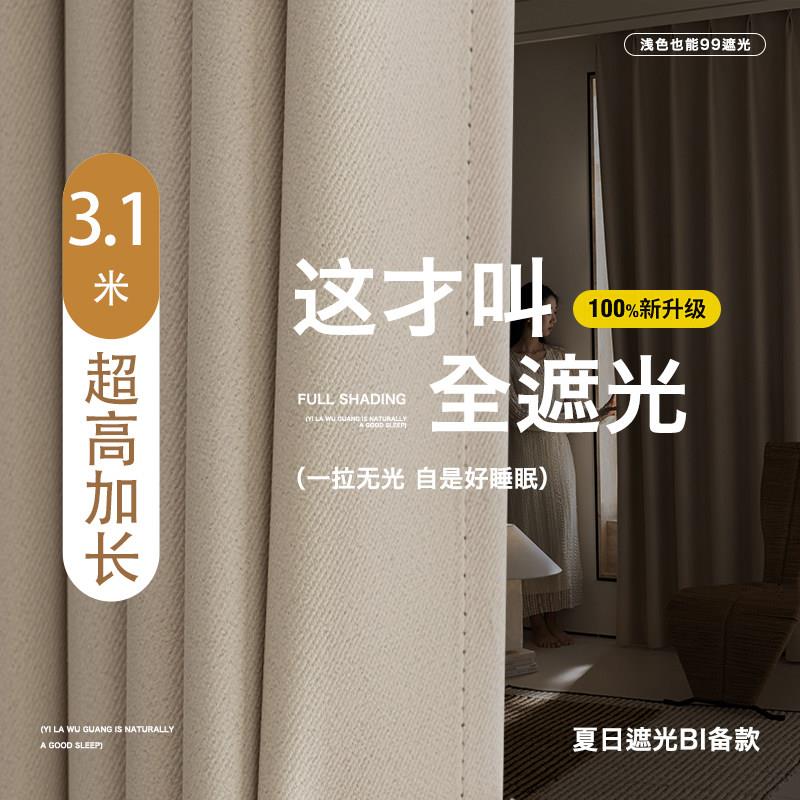 加高3米布奶茶2024新款全遮光窗帘成品自建房别墅客厅卧室落地式