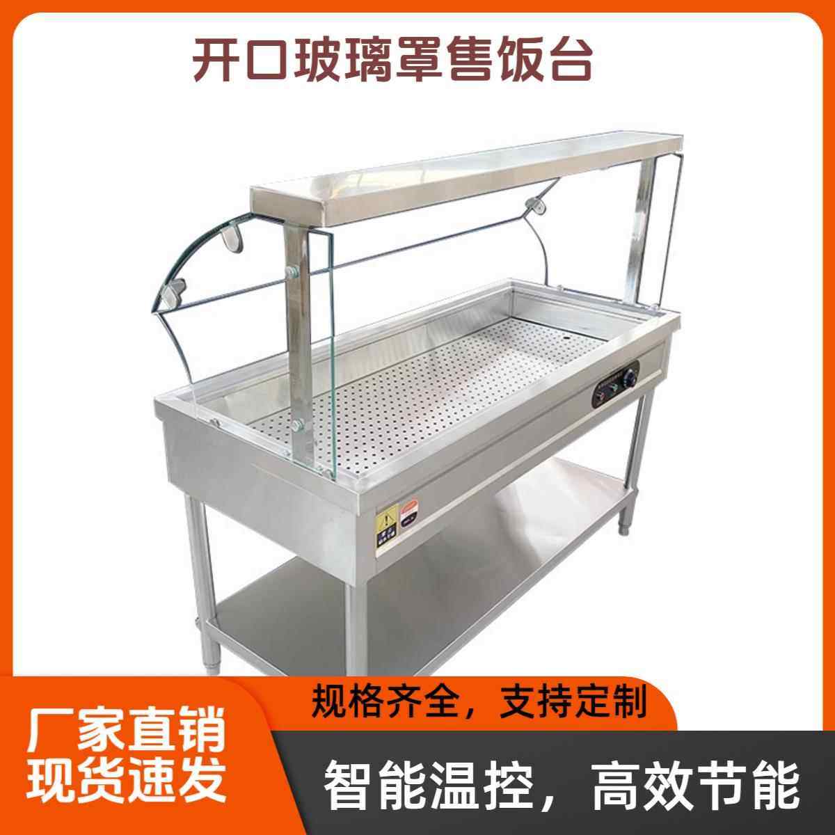 玻璃罩保温台蒸菜台售饭台电加热食堂学校售菜台快餐车保温汤池