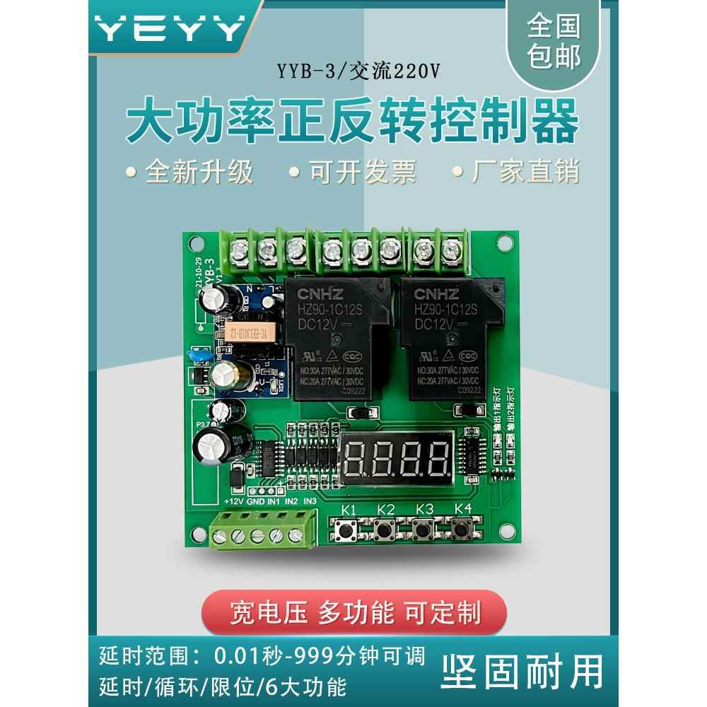 交流220V电机正反转控制板器 限位 双两路延时时间继电器循环工作