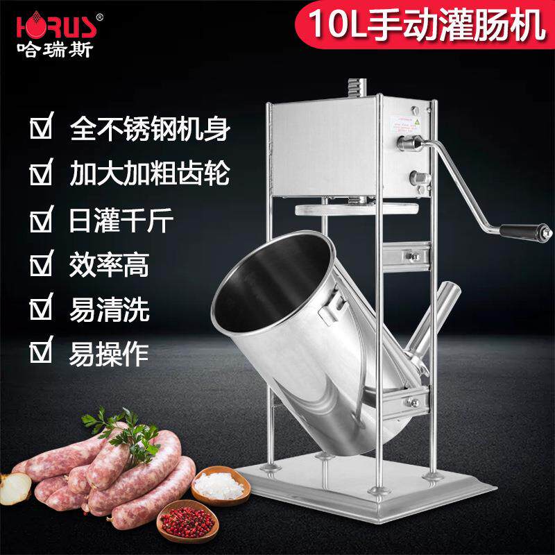 哈瑞斯10L立式不锈钢灌肠机 商用多功能灌腊肠机手摇灌香肠机
