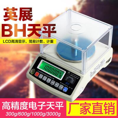 电子天平600g/0.01g天平电子秤BH-600原厂BH1200天平
