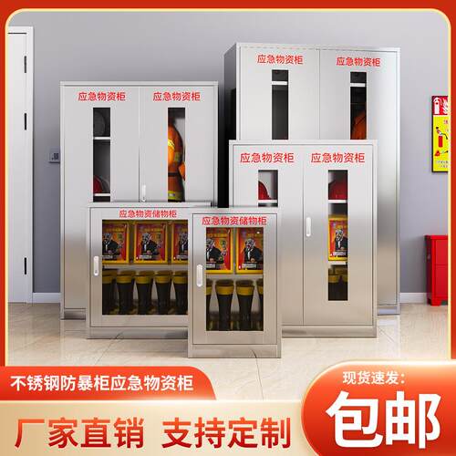 盾牌警务室工具柜不锈钢器械防暴柜柜安保柜物资应急反恐防爆装备