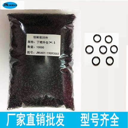 批发O型圈丁晴橡胶外径4/4.5/5/5.5/6/6.5/7/7.5/8/8.5/9线径1mm