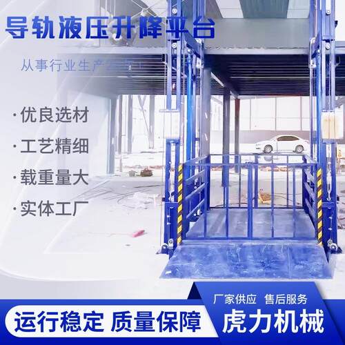 升降货梯液压电动导轨式升降货梯厂房室内外仓库用二三层升降货梯