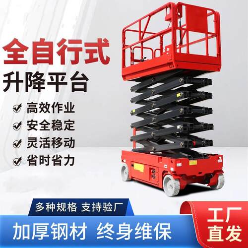 全自行升降机厂家电动液压升降平台全自动行走移动剪叉式承载