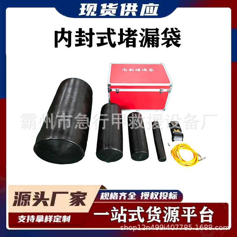 多用途抢险快速堵漏袋消防应急救援堵漏器材便携小型内封式堵漏袋